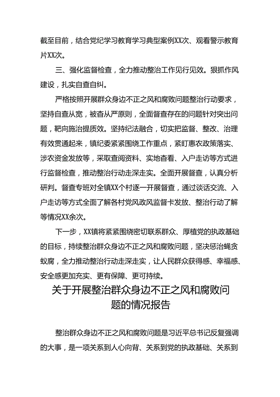 (十二篇)关于开展群众身边不正之风和腐败问题集中整治行动的情况报告.docx_第3页