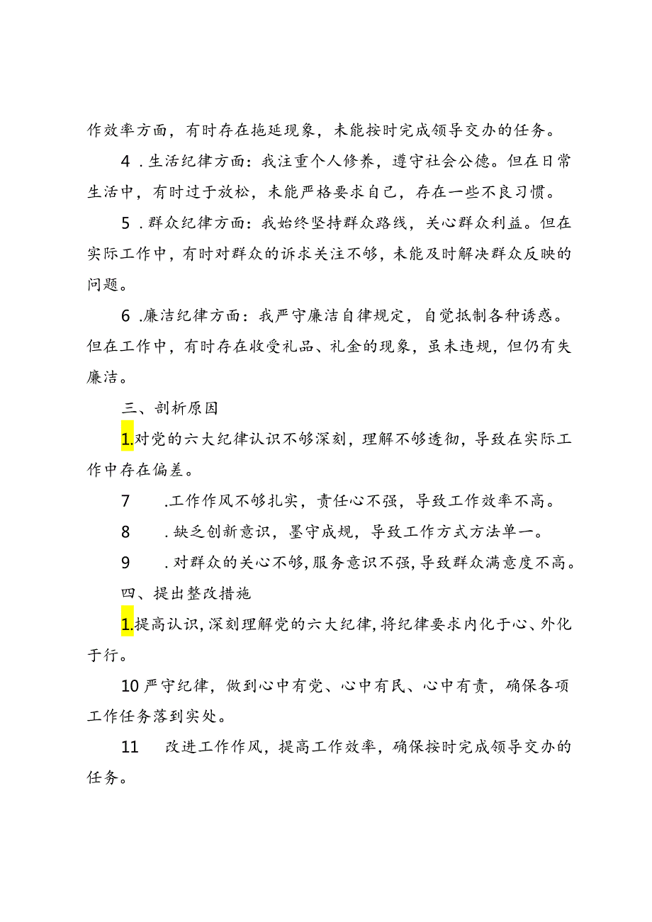 5篇 2024年办公室工作人员检视问题研讨发言材料.docx_第2页