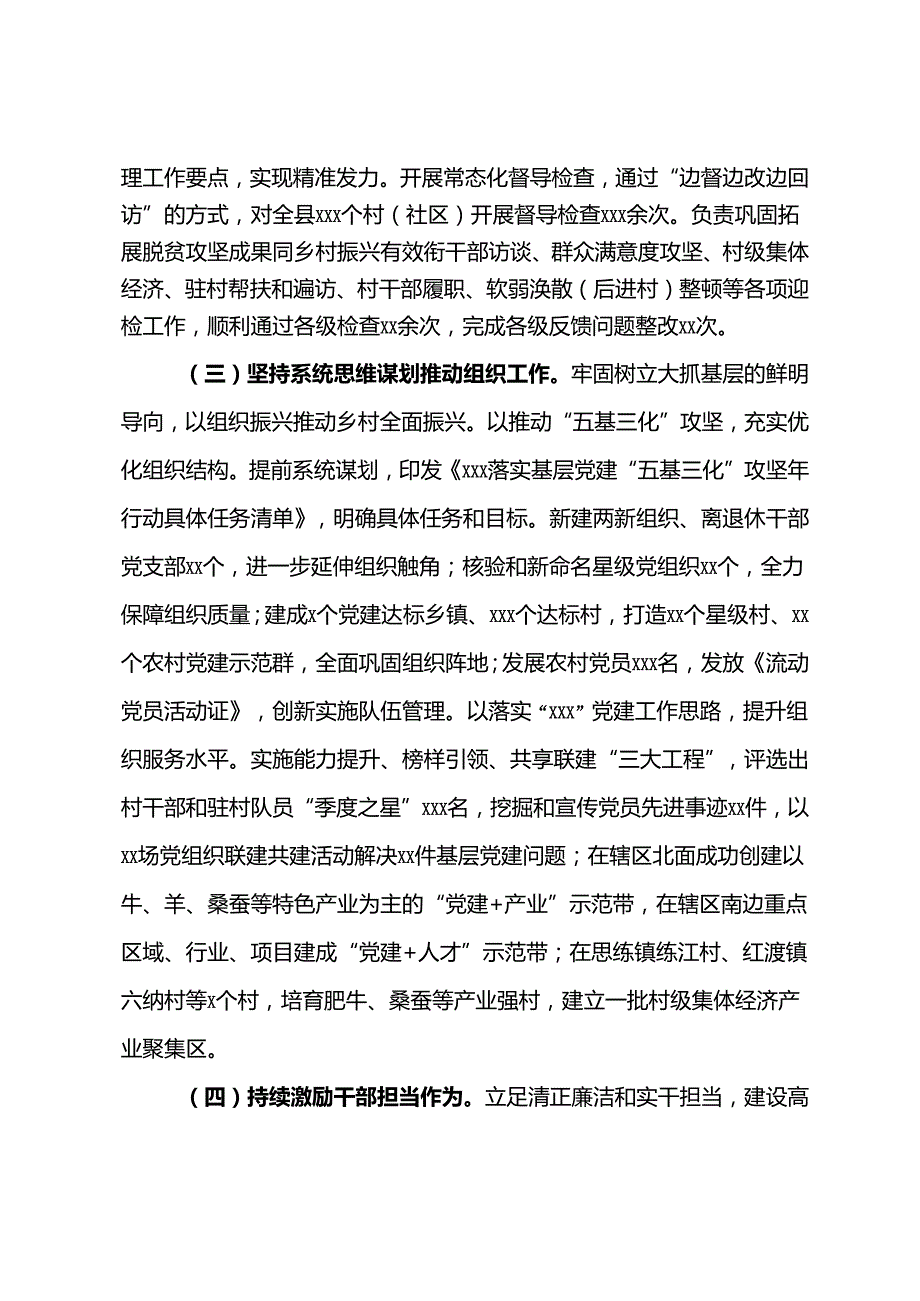 2024年全市组织工作务虚会议发言材料.docx_第2页