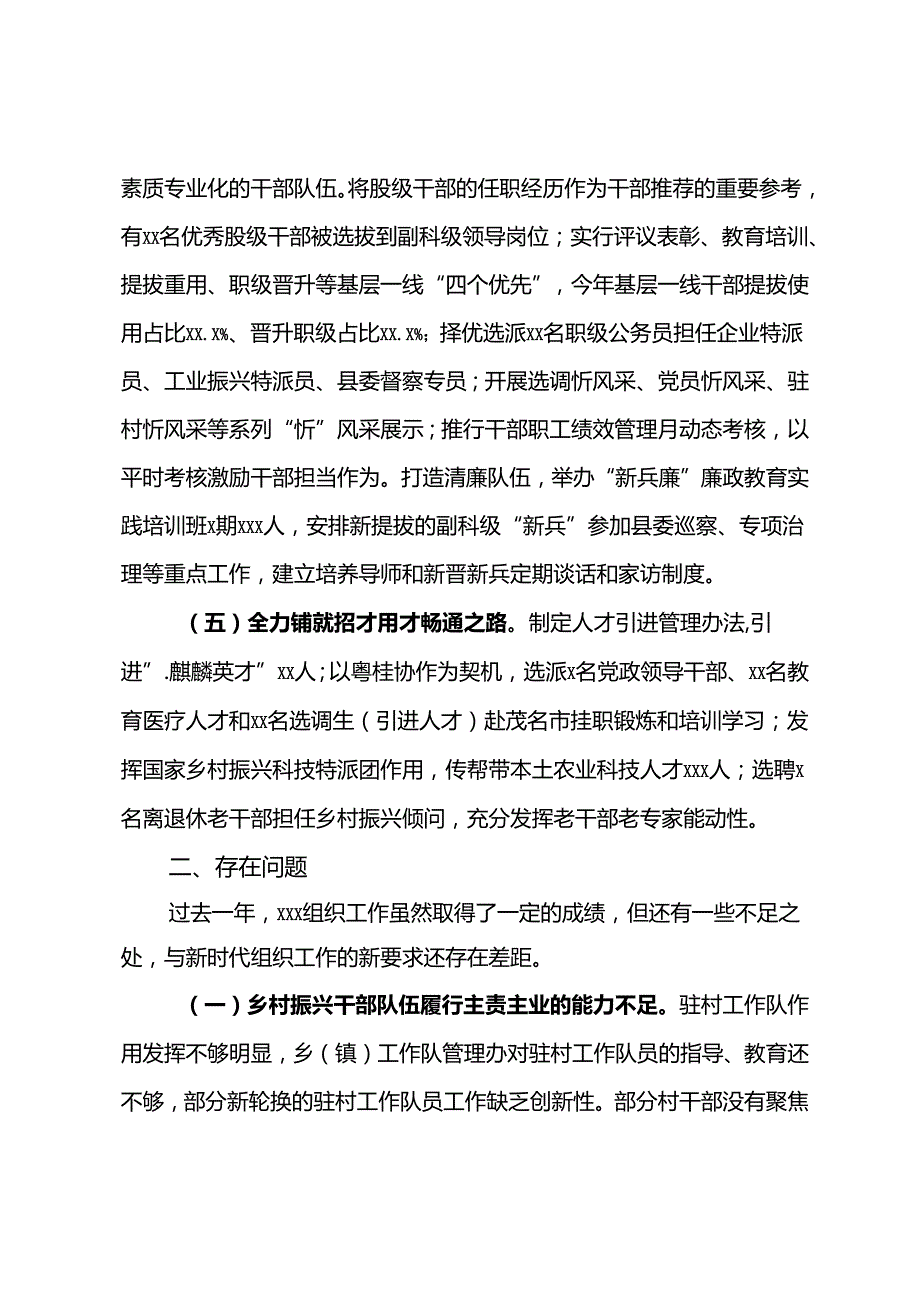 2024年全市组织工作务虚会议发言材料.docx_第3页