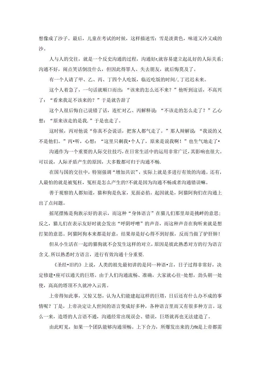 人际沟通与技巧心得体会.docx_第2页