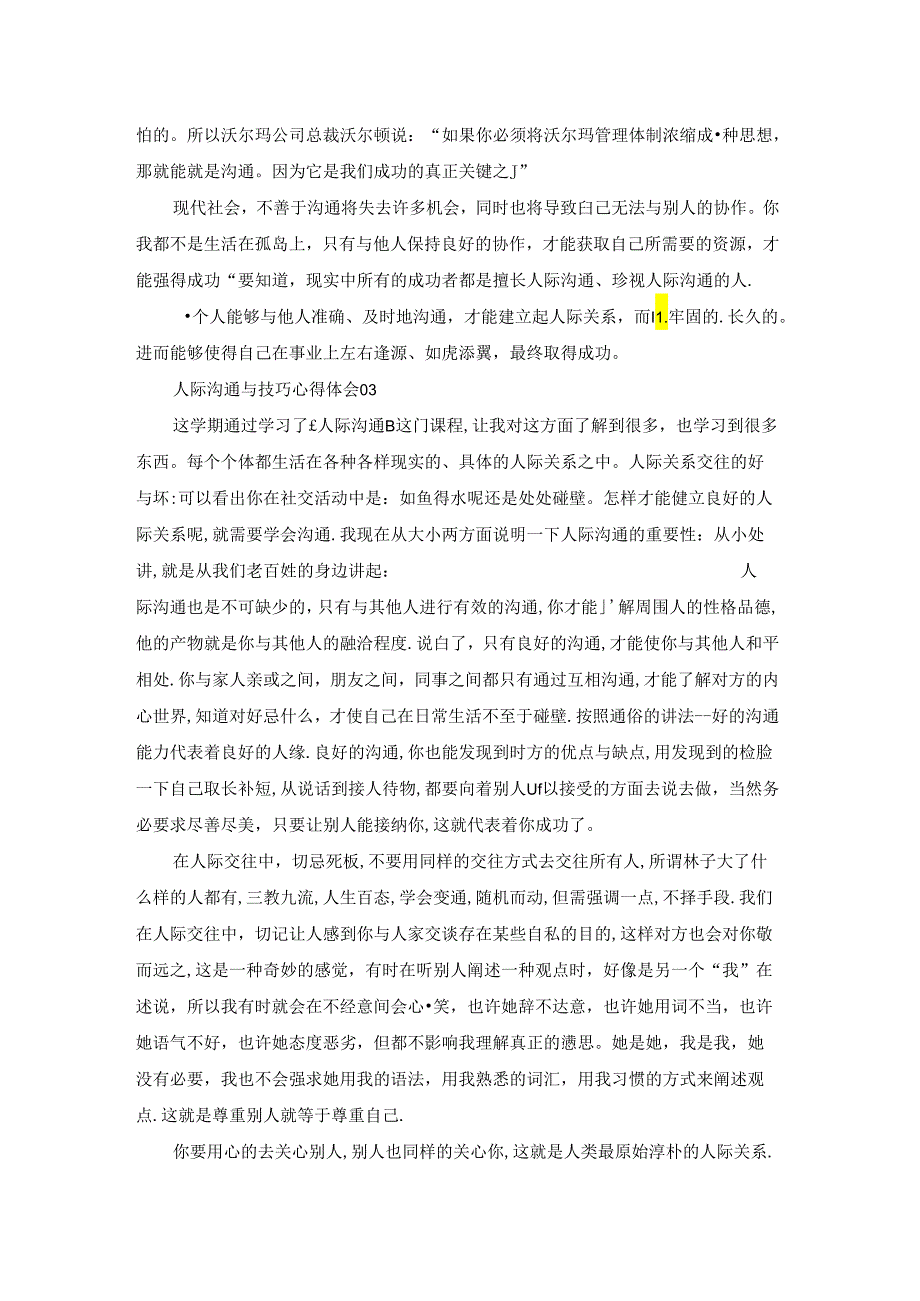 人际沟通与技巧心得体会.docx_第3页