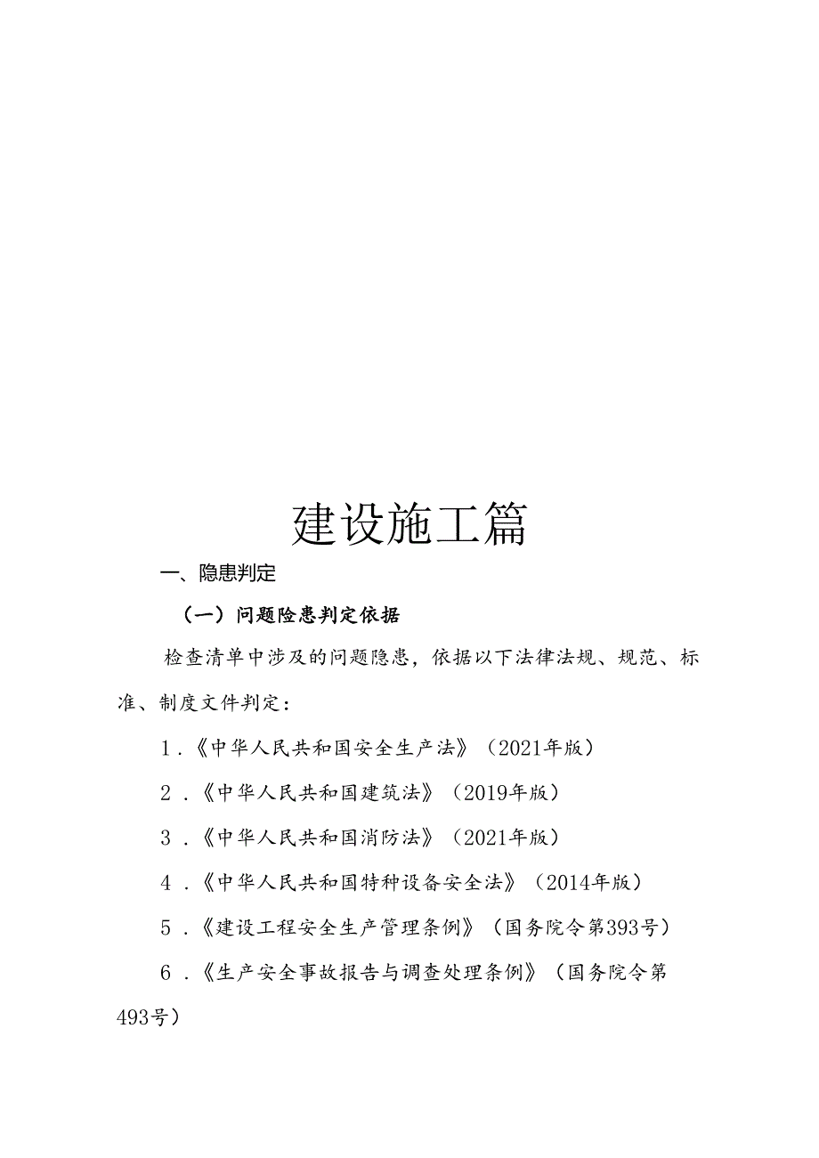 2024版《浙江省安全生产全覆盖检查标准体系【建设施工篇】》（53桥涵工程安全检查表）.docx_第3页