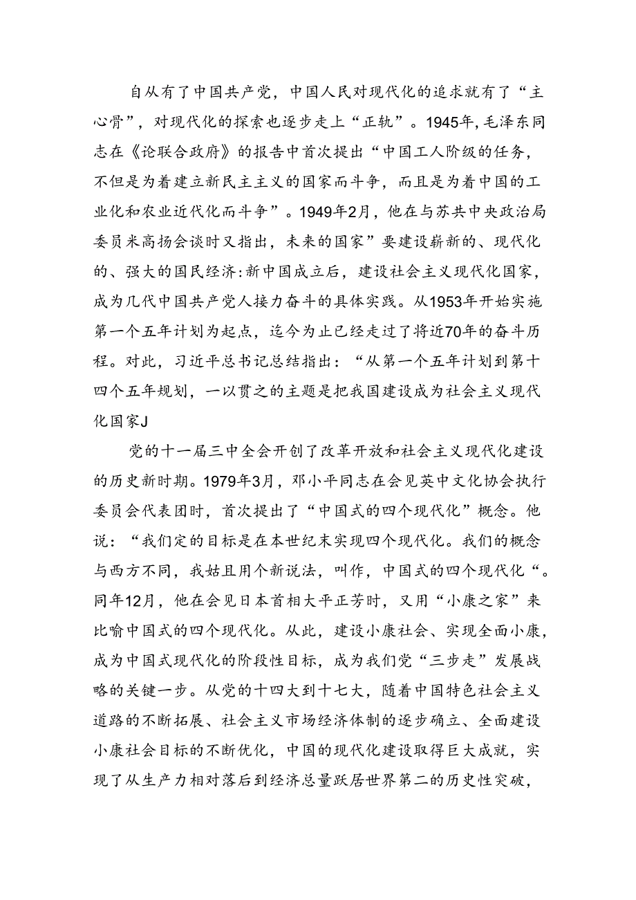 学习“以金融强国建设全面推进中国式现代化”专题党课讲稿范文精选(5篇).docx_第2页