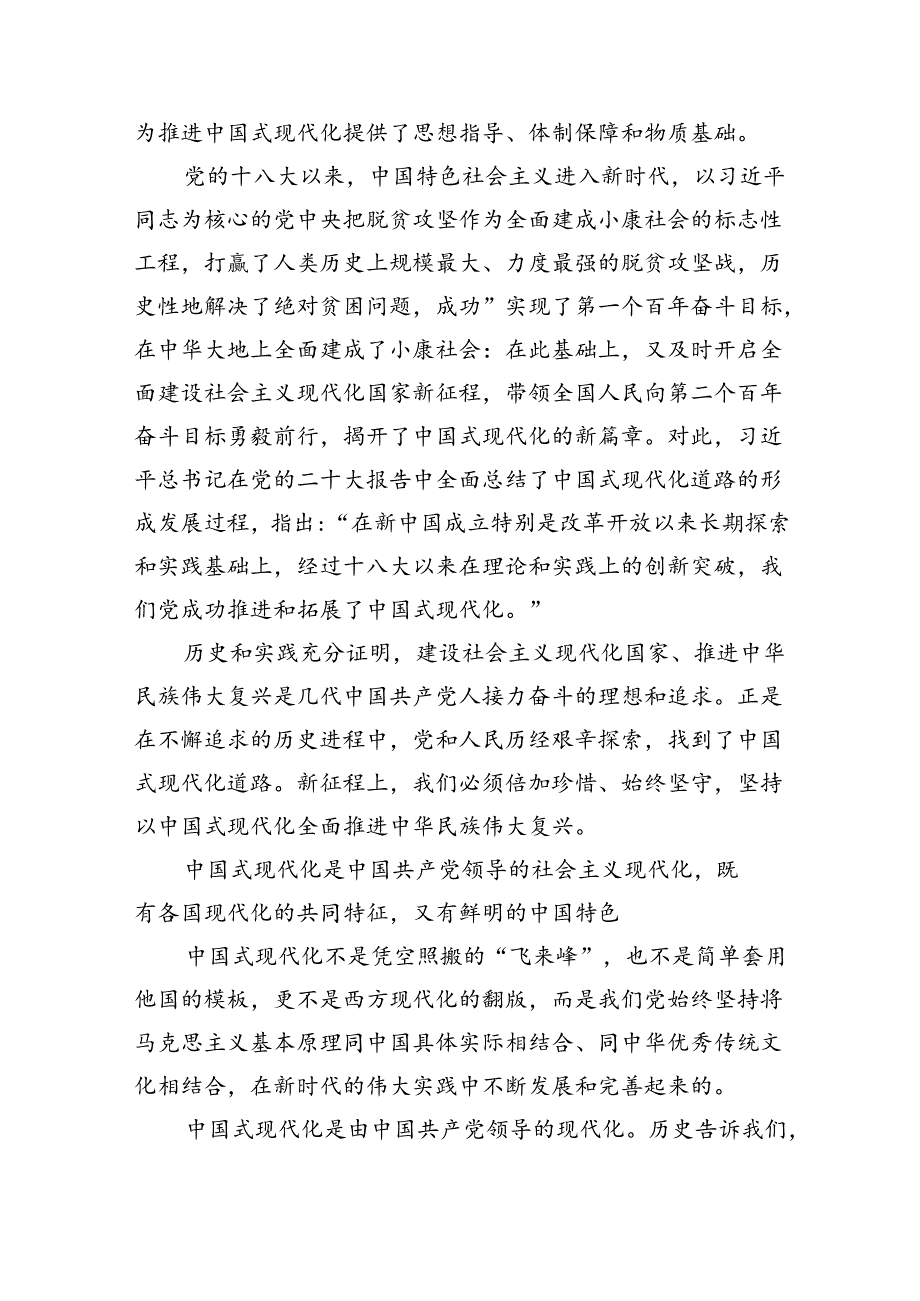 学习“以金融强国建设全面推进中国式现代化”专题党课讲稿范文精选(5篇).docx_第3页