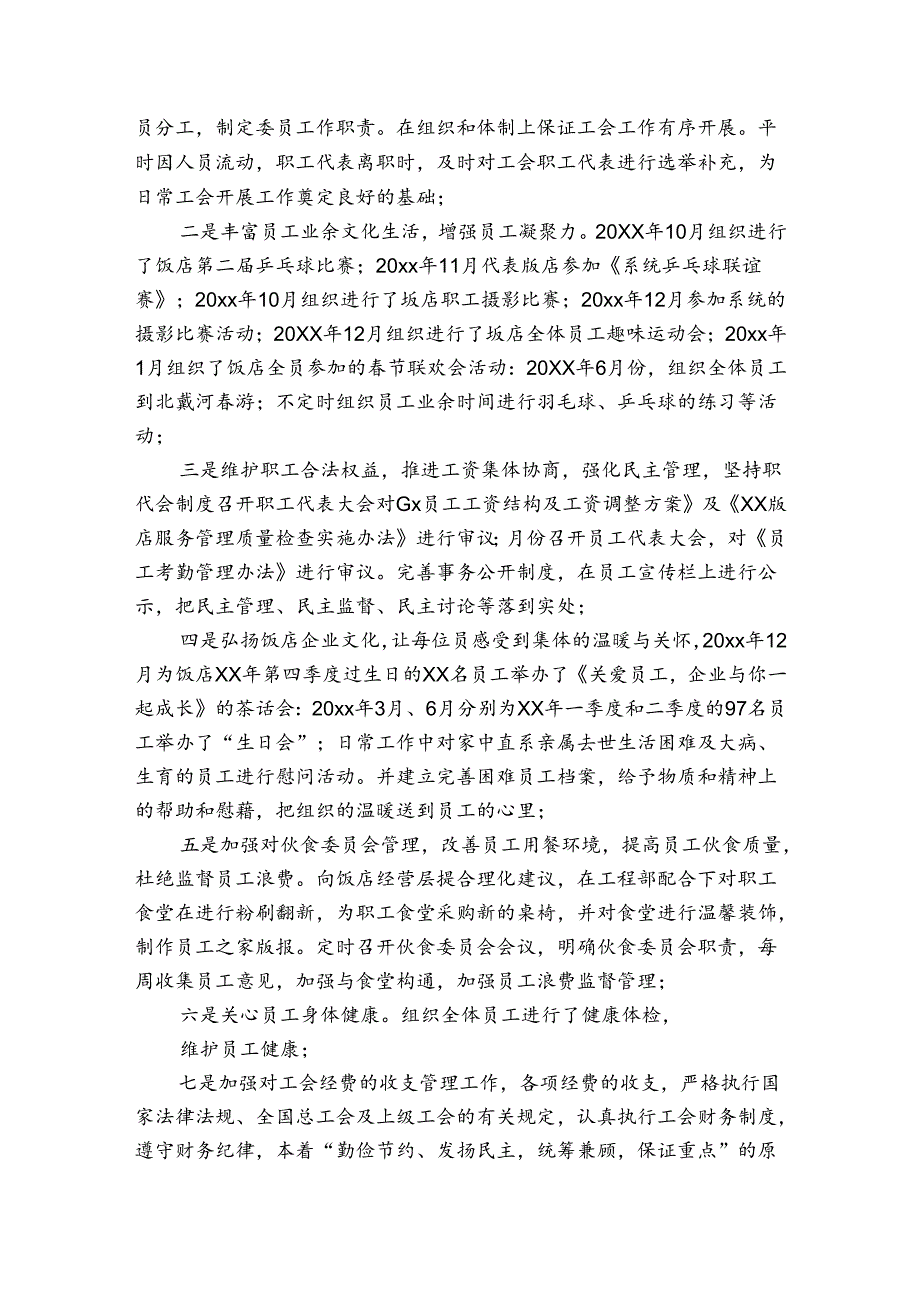 工会工作人考核个人总结（3篇）.docx_第2页