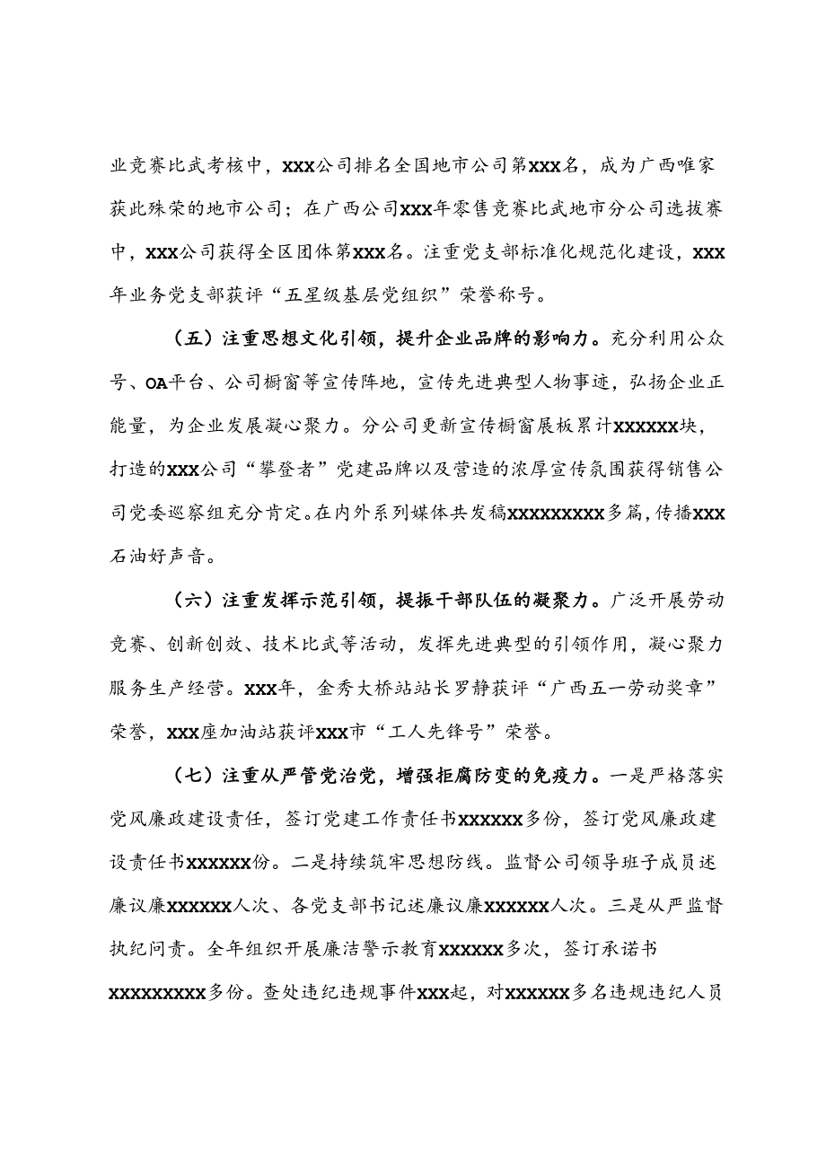 公司2024年上半年党建工作报告.docx_第3页