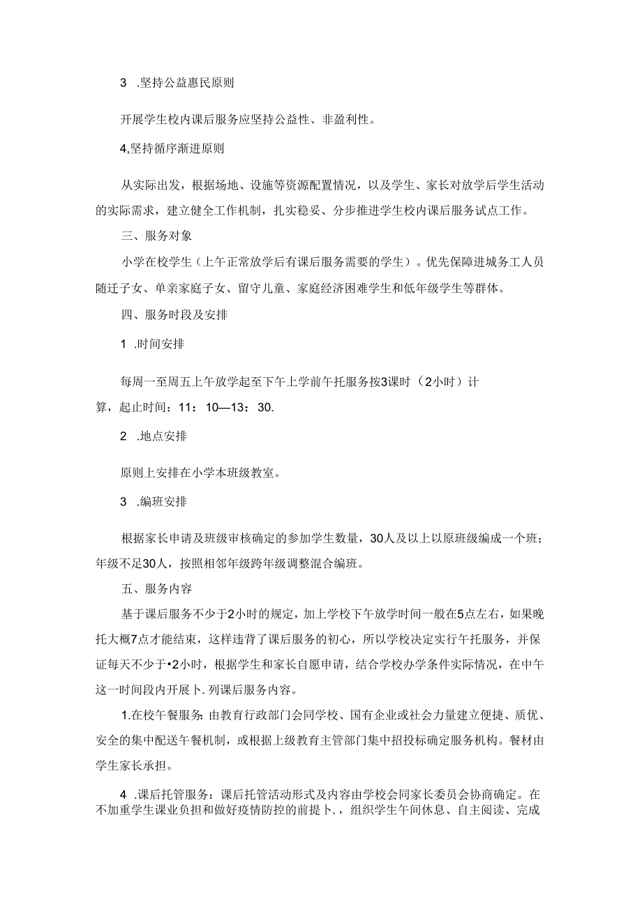一校一院工作方案范文（精选10篇）.docx_第2页