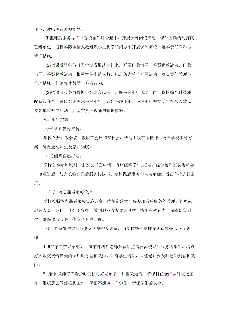 一校一院工作方案范文（精选10篇）.docx_第3页
