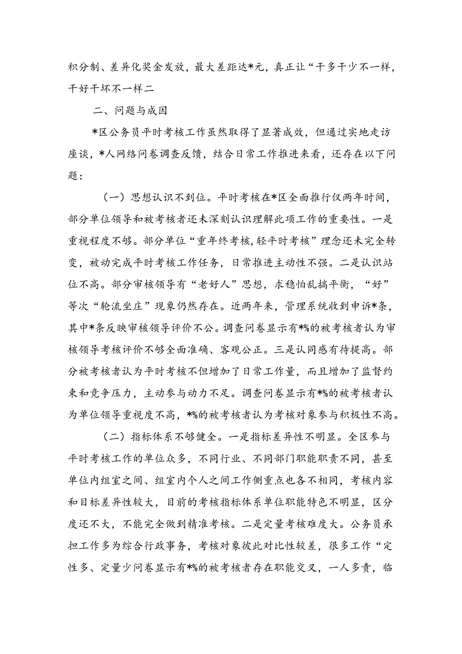 平时考核强化公务员队伍建设调研.docx_第3页