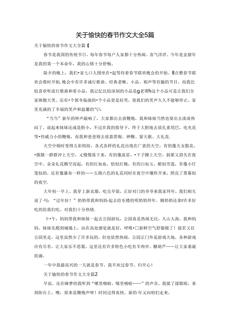 关于愉快的节作文大全5篇.docx_第1页