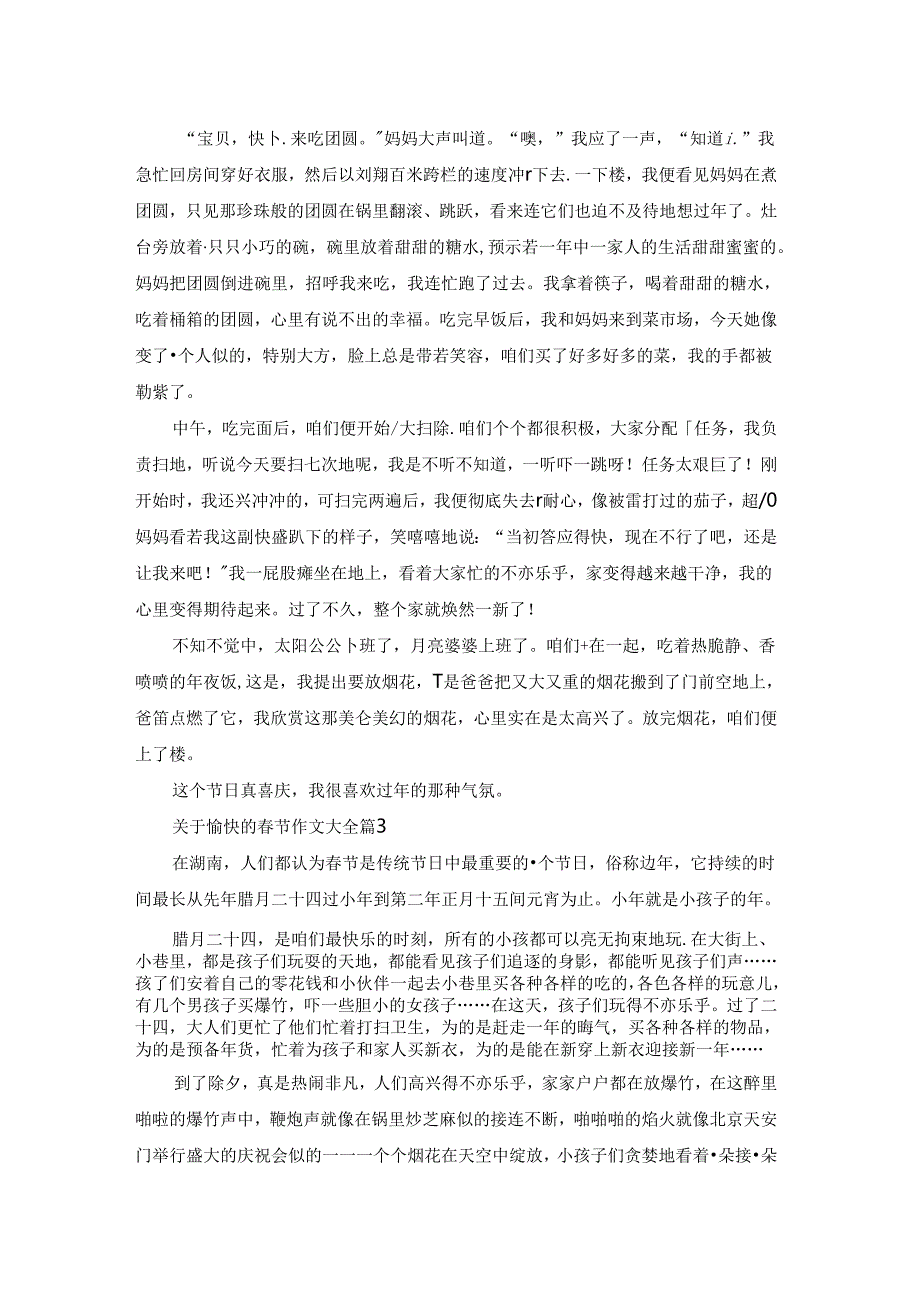 关于愉快的节作文大全5篇.docx_第2页