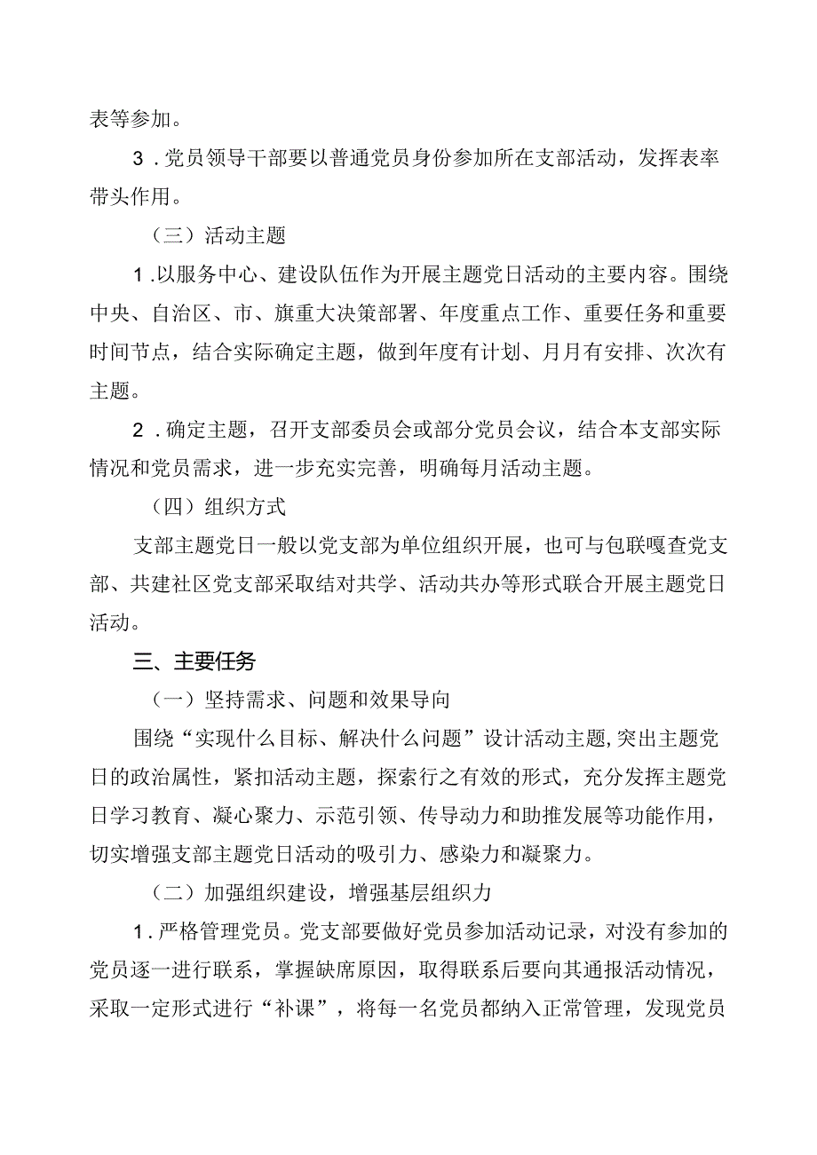 2024年主题党日活动方案5篇供参考.docx_第2页