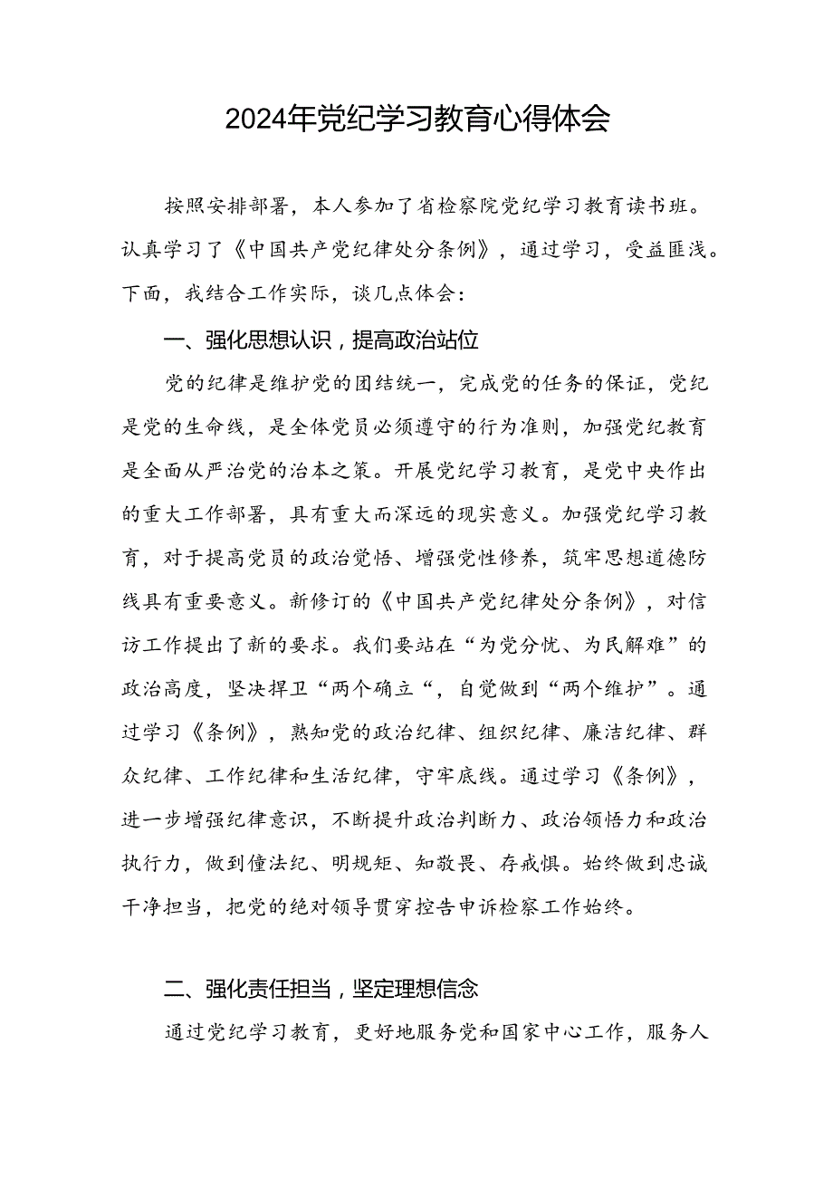 党员干部关于2024年党纪学习教育心得体会优秀范文合集二十四篇.docx_第3页