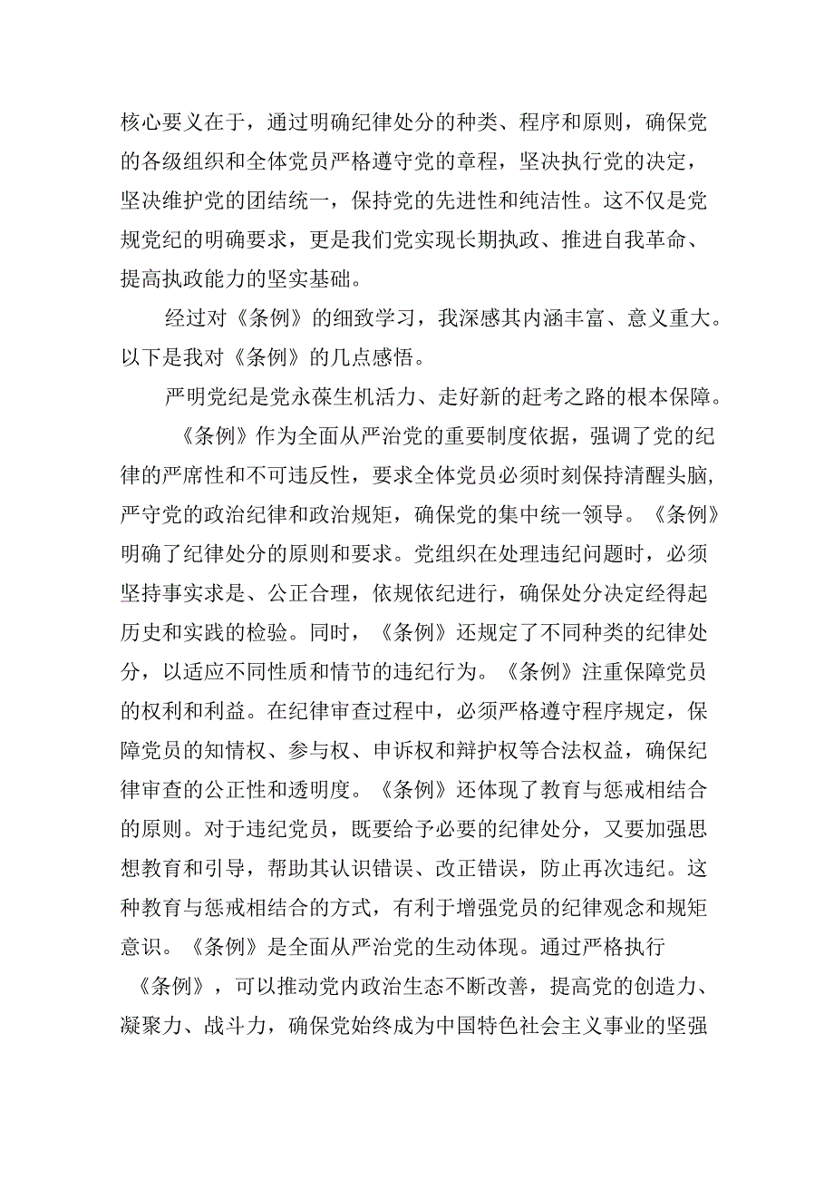 党纪学习教育关于组织纪律的学习研讨发言材料5篇供参考.docx_第3页
