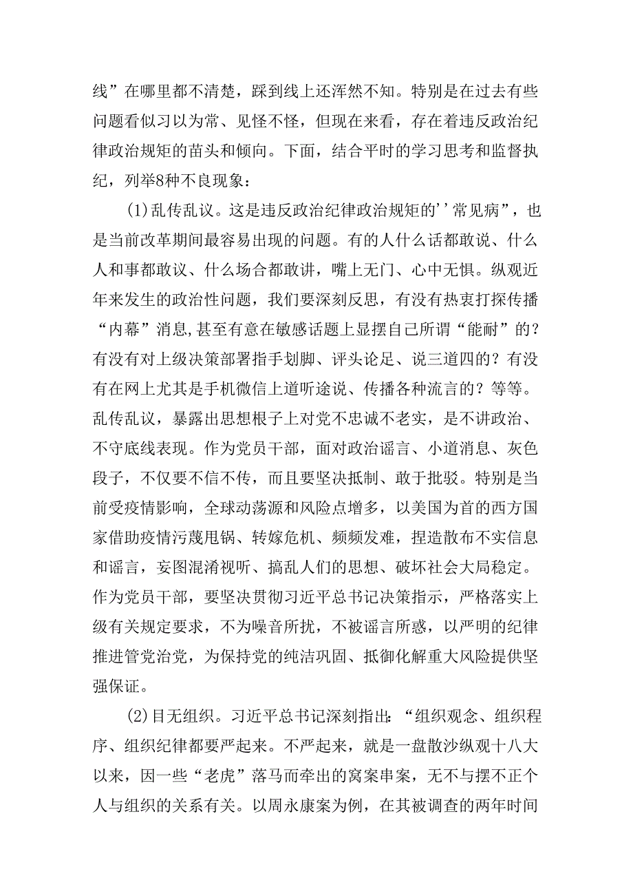 (11篇)纪律教育月严守党纪律规矩专题党课讲稿优选.docx_第3页
