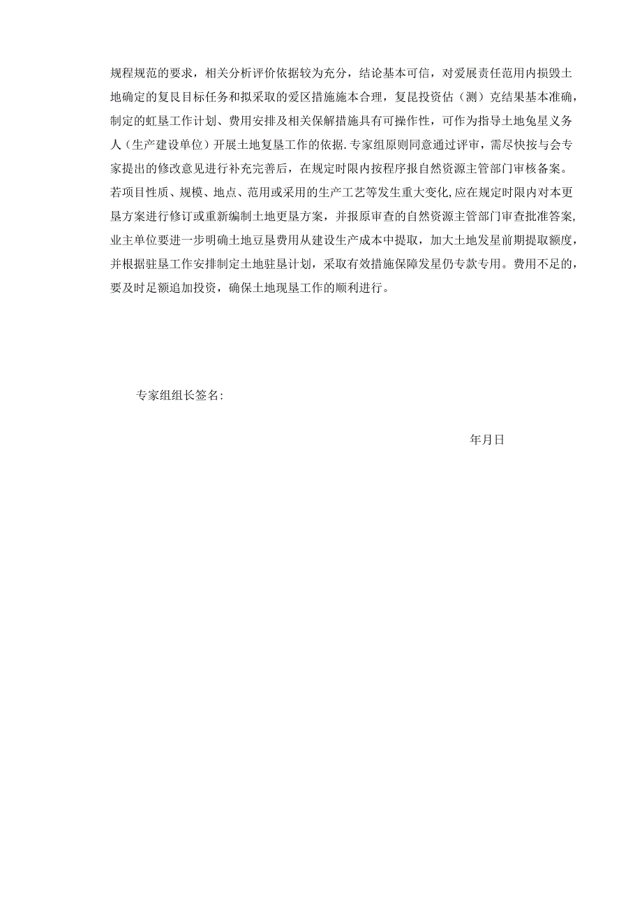 土地复垦方案评审表.docx_第3页