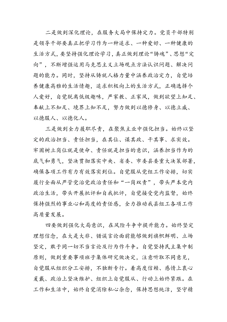 【党纪学习教育】关于“六大纪律”研讨发言稿（共8篇）.docx_第3页