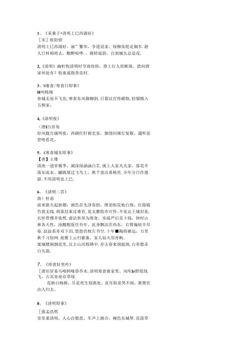 关于寒食的古诗词.docx
