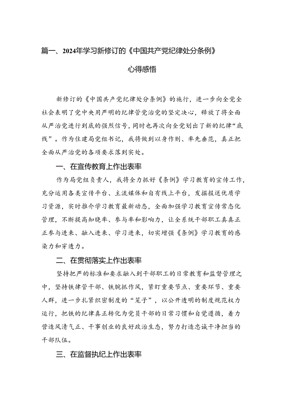 2024年学习《中国共产党纪律处分条例》心得体会精选(13篇).docx_第2页