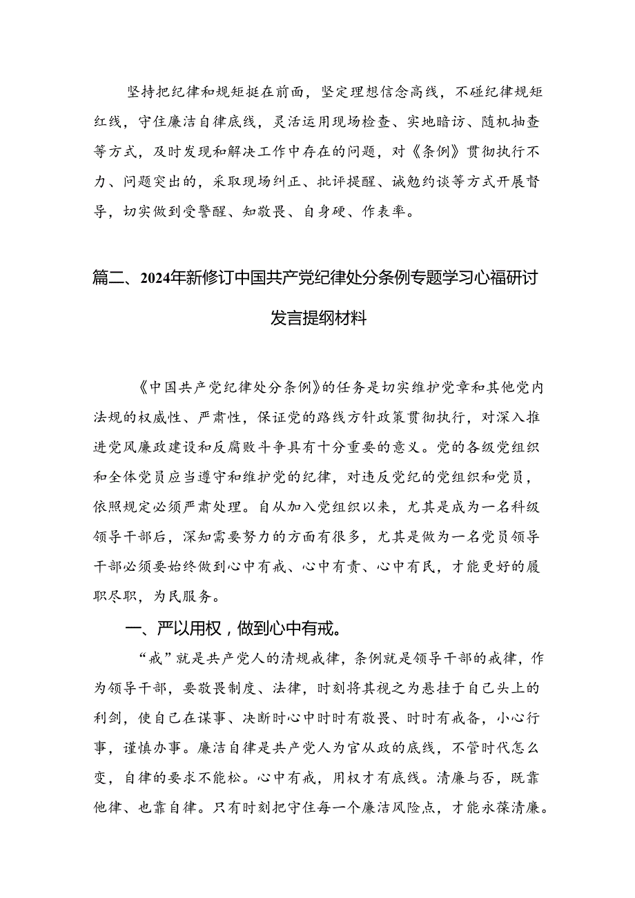 2024年学习《中国共产党纪律处分条例》心得体会精选(13篇).docx_第3页