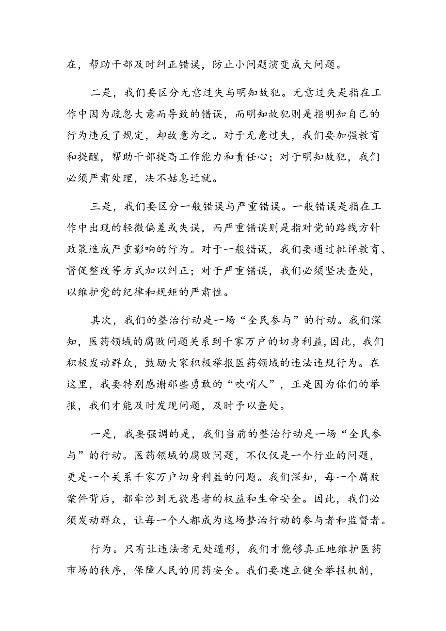 （7篇）关于学习贯彻2024年群众身边不正之风和腐败问题集中整治的交流发言提纲.docx_第2页