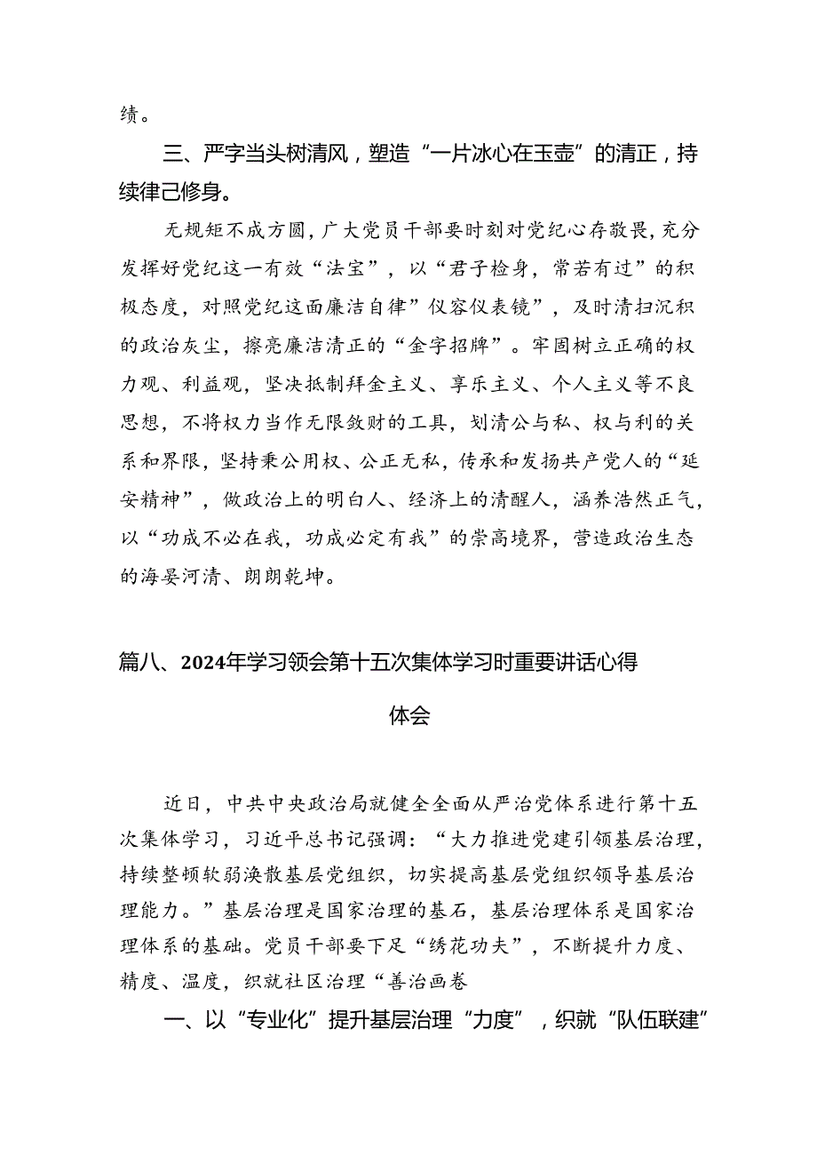 学习领会2024年第十五次集体学习时重要讲话心得体会十篇（精选）.docx_第3页