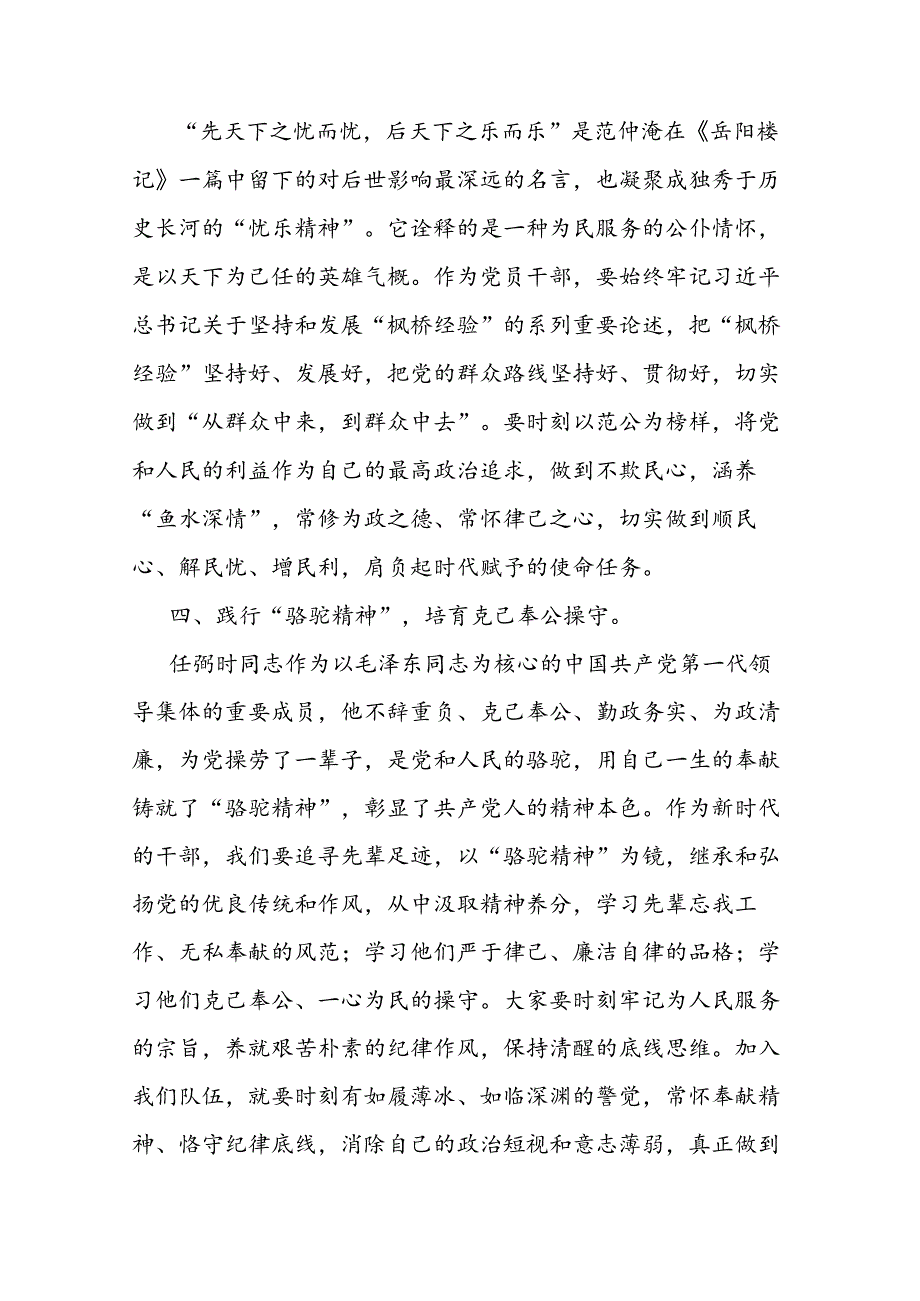 在2024年新任职、新入职、年轻干部专题座谈会上的讲话二篇.docx_第3页