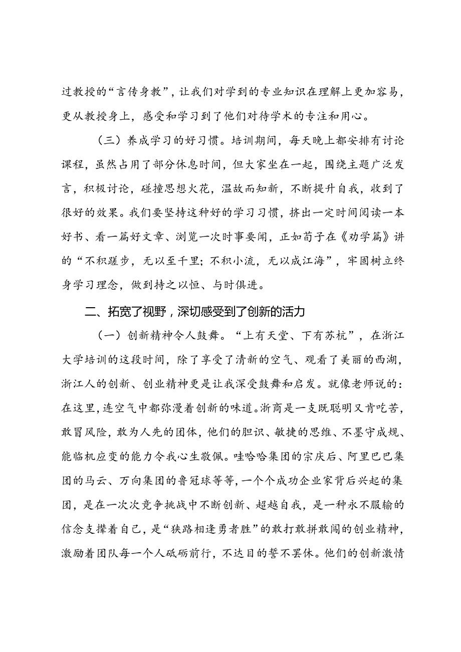 参加公司青年干部人才研修班培训学习心得体会.docx_第2页