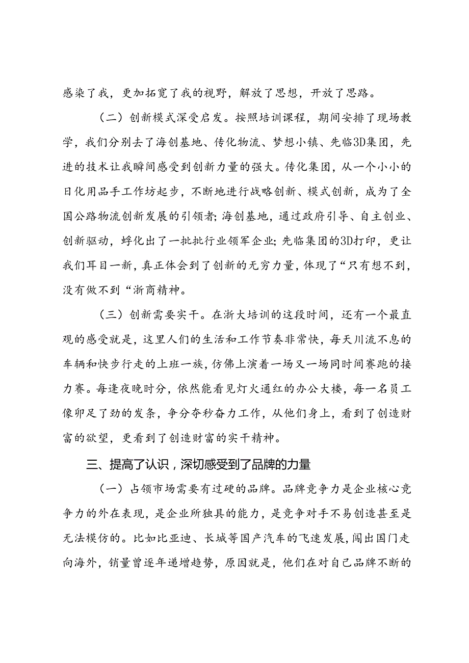 参加公司青年干部人才研修班培训学习心得体会.docx_第3页