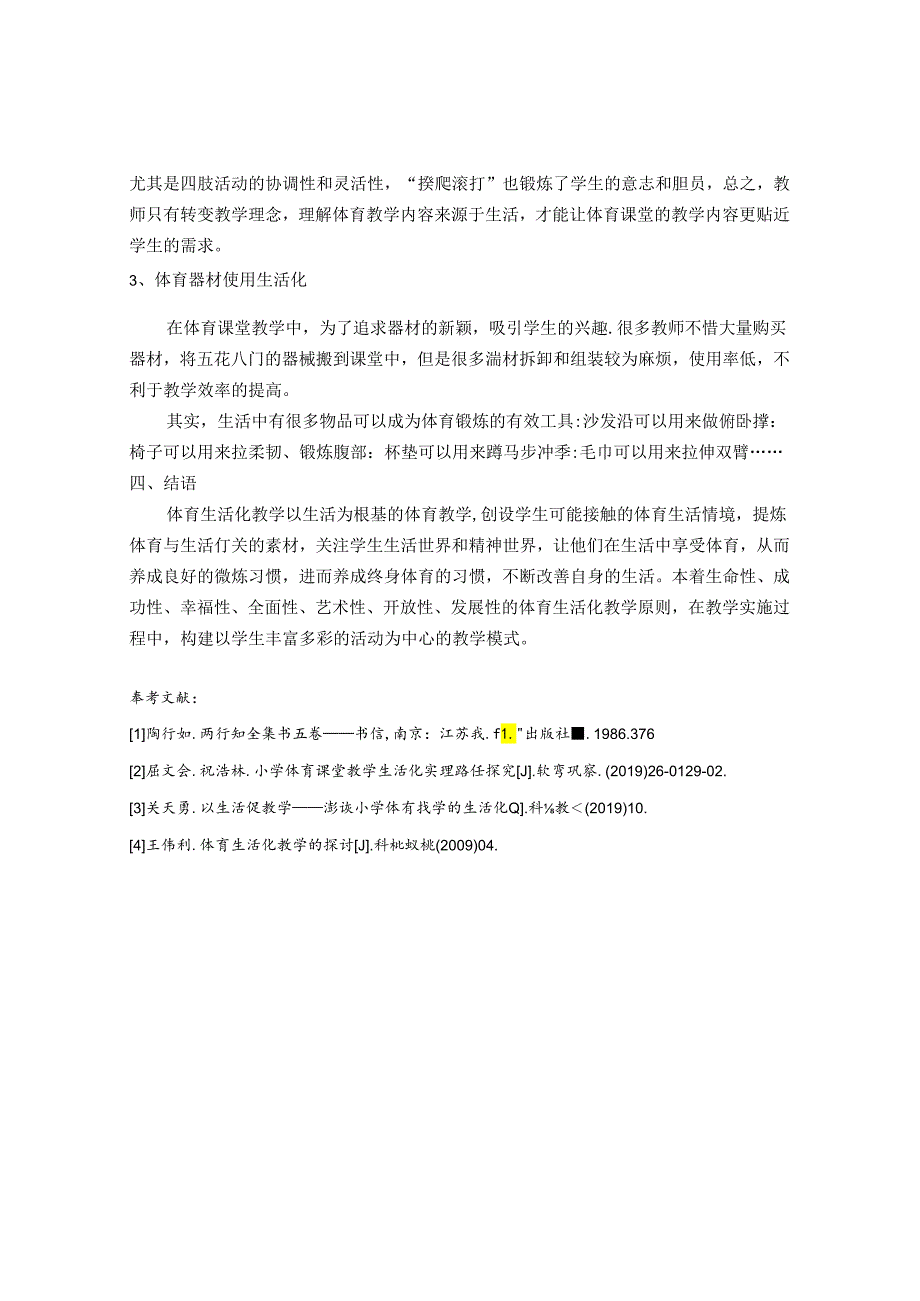 孕育于生活 反哺生活 浅析小学体育教学生活化 论文.docx_第3页