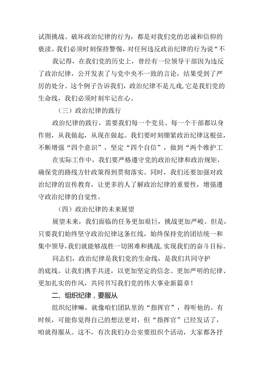 某市委办负责人党纪学习教育“六大纪律”研讨发言材料15篇（精选版）.docx_第3页