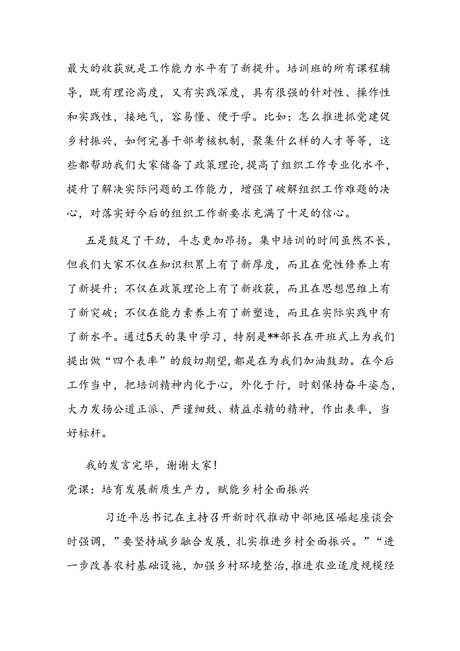 在市县组织部新任副部长培训班结业式上的发言(1).docx_第3页
