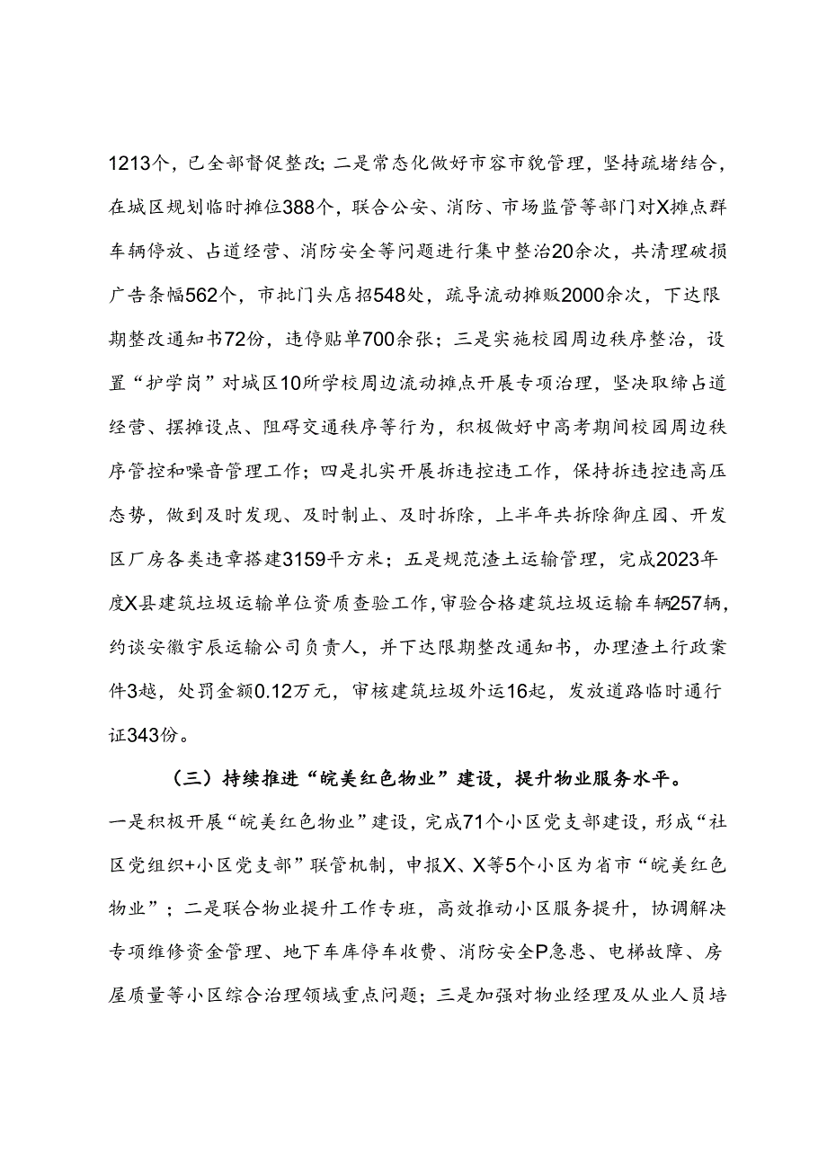 县城市管理局2024年上半年工作总结暨下半年工作计划.docx_第2页