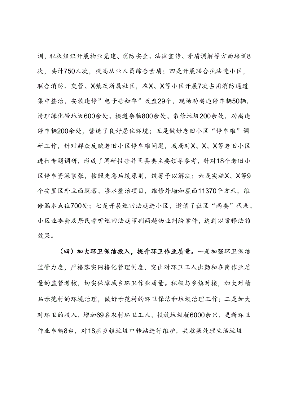 县城市管理局2024年上半年工作总结暨下半年工作计划.docx_第3页