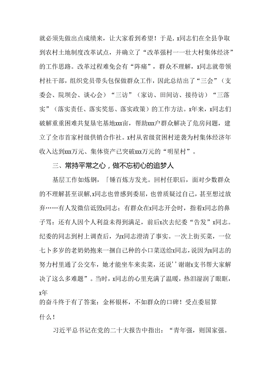 4篇2024年优秀共产党员先进事迹材料.docx_第2页