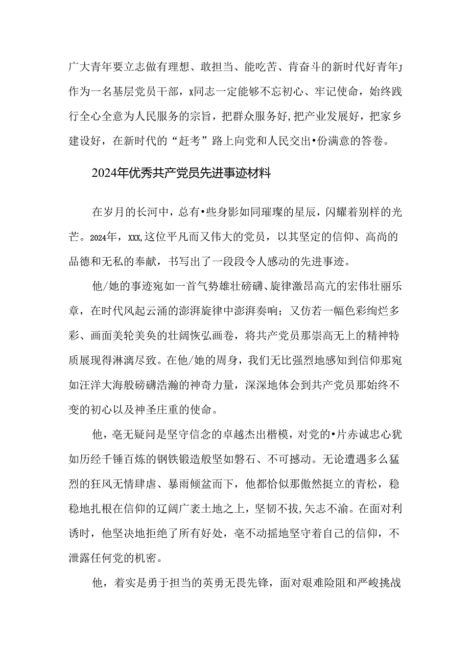 4篇2024年优秀共产党员先进事迹材料.docx_第3页