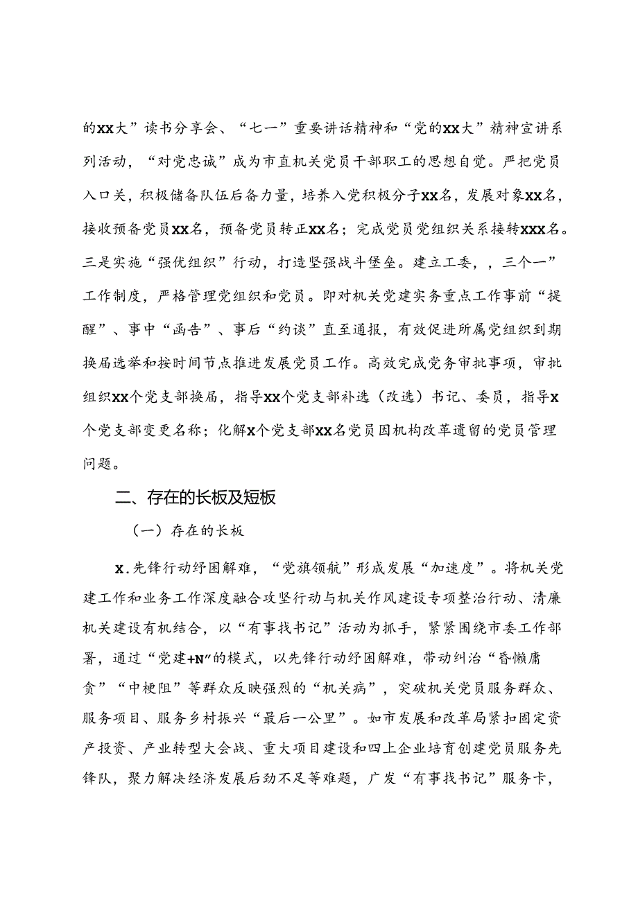 市机关工委2024年上半年党建工作总结.docx_第2页