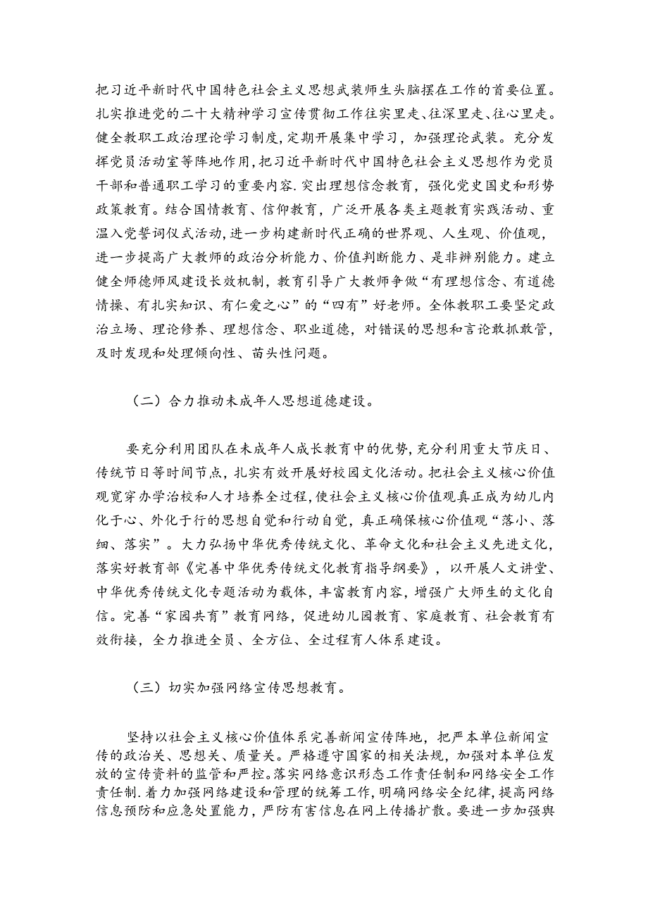 关于幼儿园意识形态工作总结【六篇】.docx_第2页