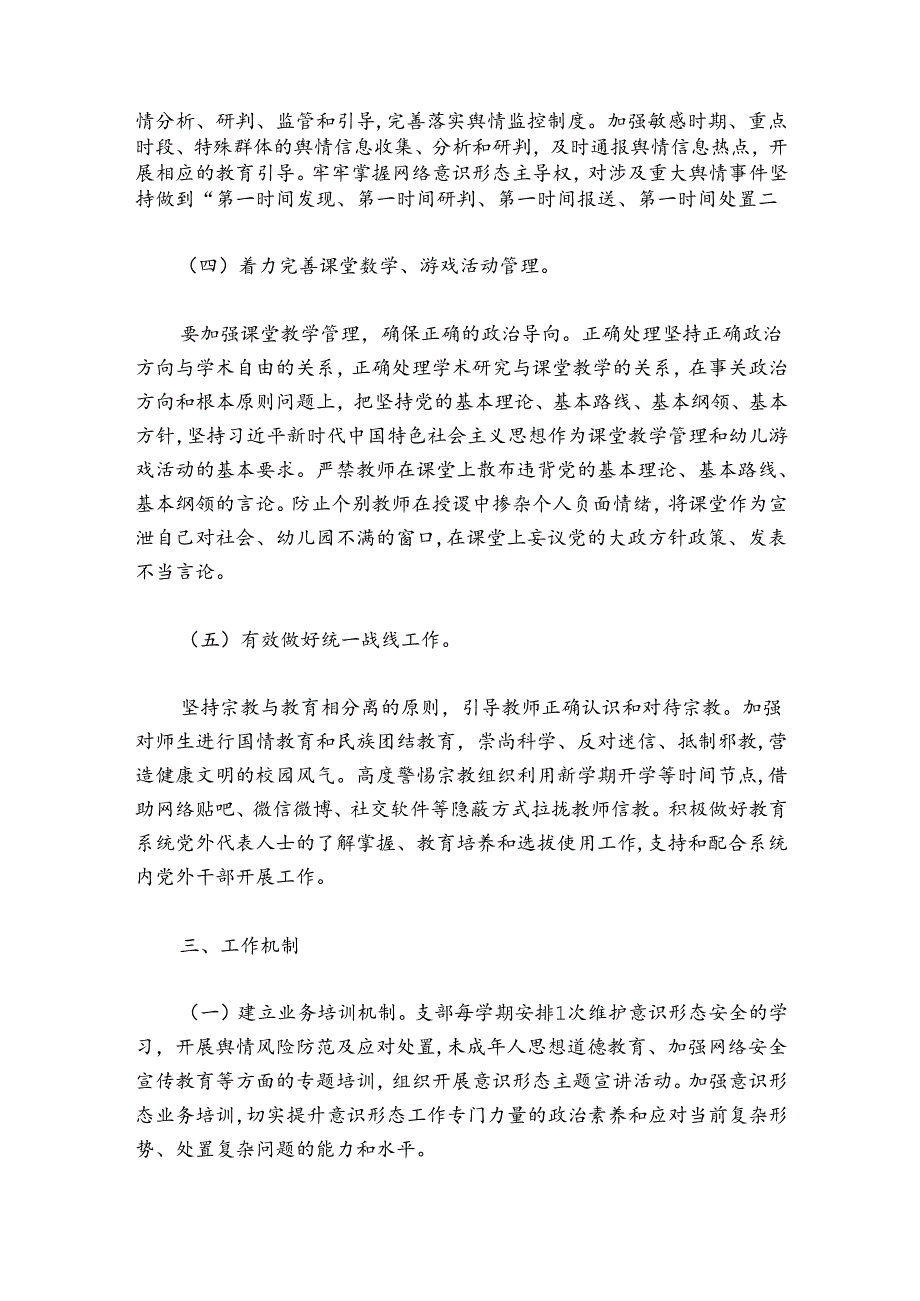 关于幼儿园意识形态工作总结【六篇】.docx_第3页