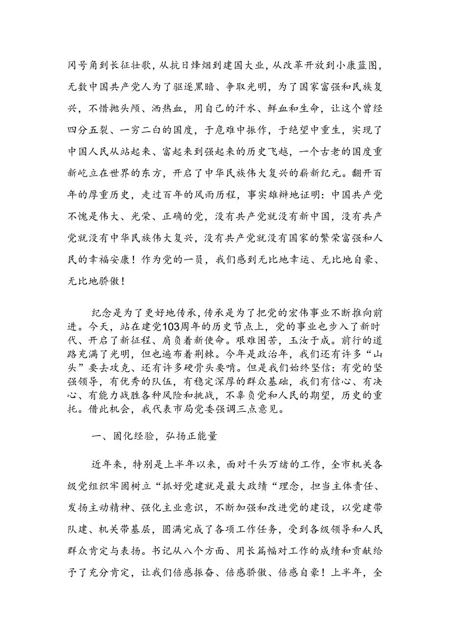 （八篇）专题学习2024年庆“七一”活动廉政党课提纲.docx_第2页