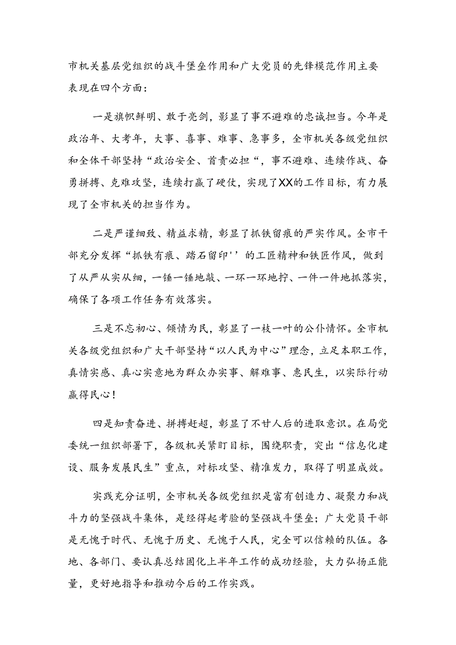 （八篇）专题学习2024年庆“七一”活动廉政党课提纲.docx_第3页
