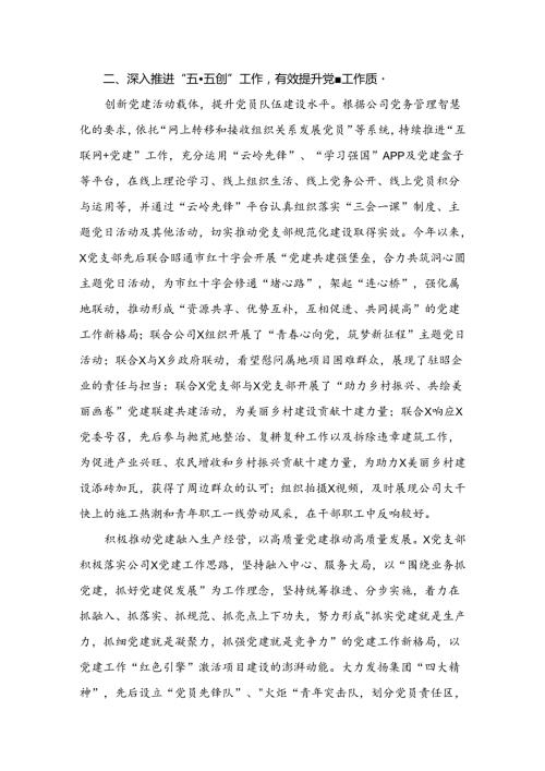 党支部2023年工作总结及2024年工作计划（共15篇）.docx