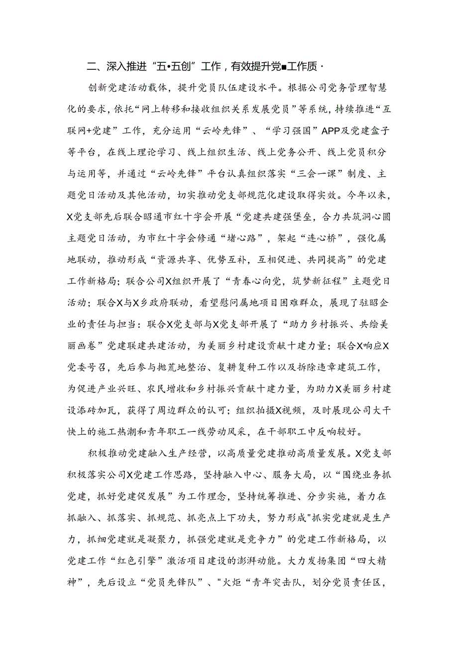 党支部2023年工作总结及2024年工作计划（共15篇）.docx_第1页
