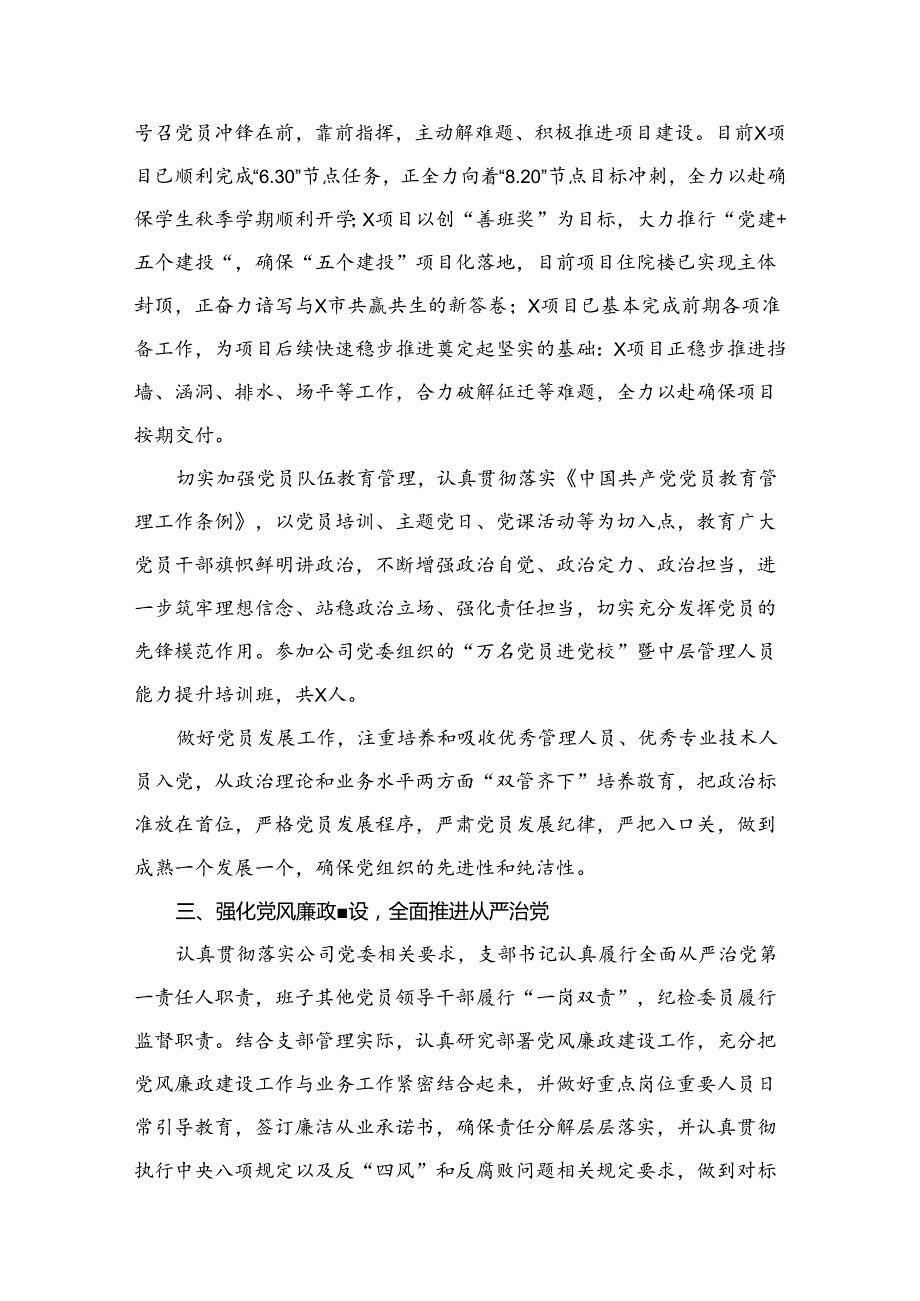 党支部2023年工作总结及2024年工作计划（共15篇）.docx_第2页