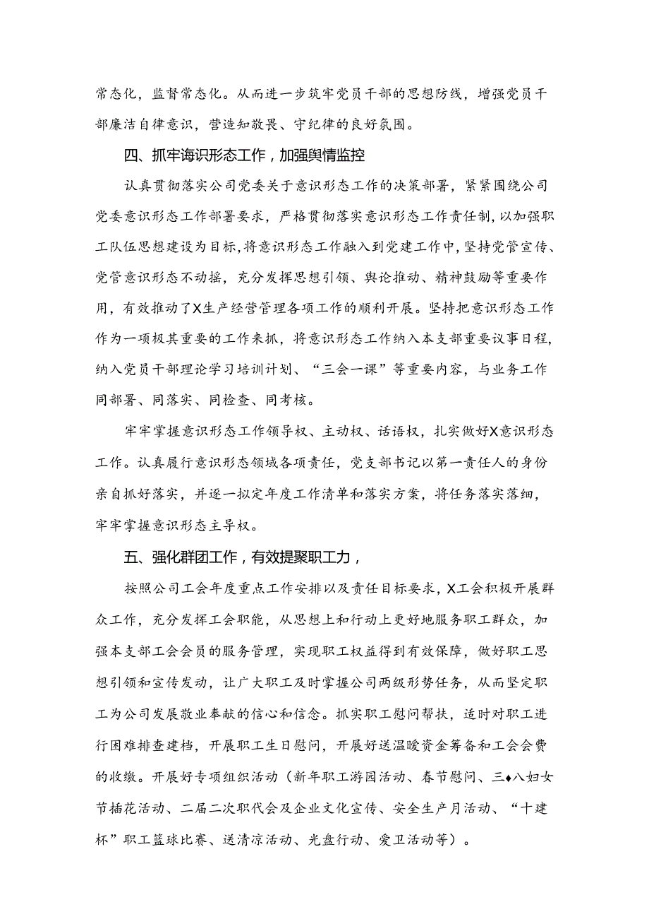 党支部2023年工作总结及2024年工作计划（共15篇）.docx_第3页
