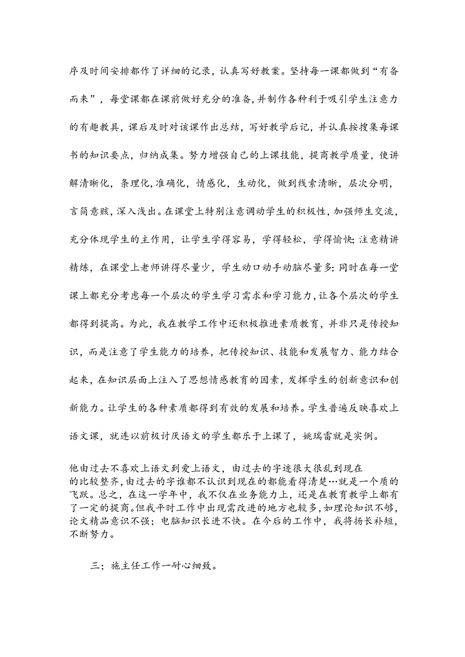 新教师个人考核总结范文8篇.docx_第2页