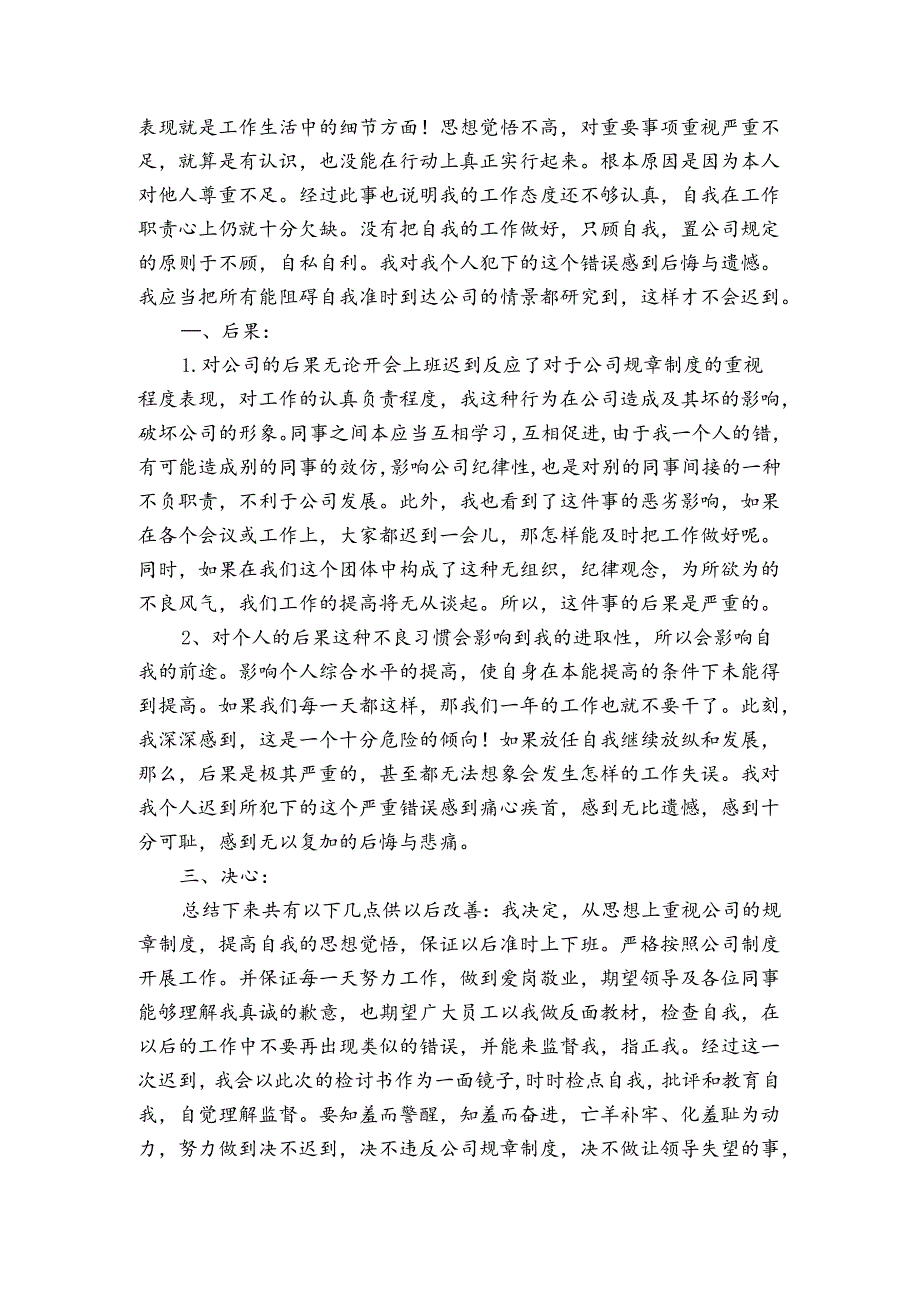 上班迟到检讨书12篇(上班迟到检讨书检讨).docx_第2页