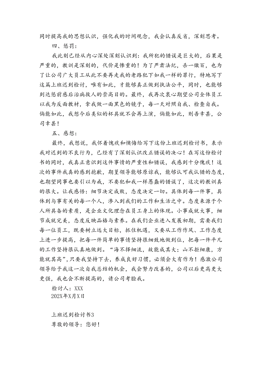 上班迟到检讨书12篇(上班迟到检讨书检讨).docx_第3页