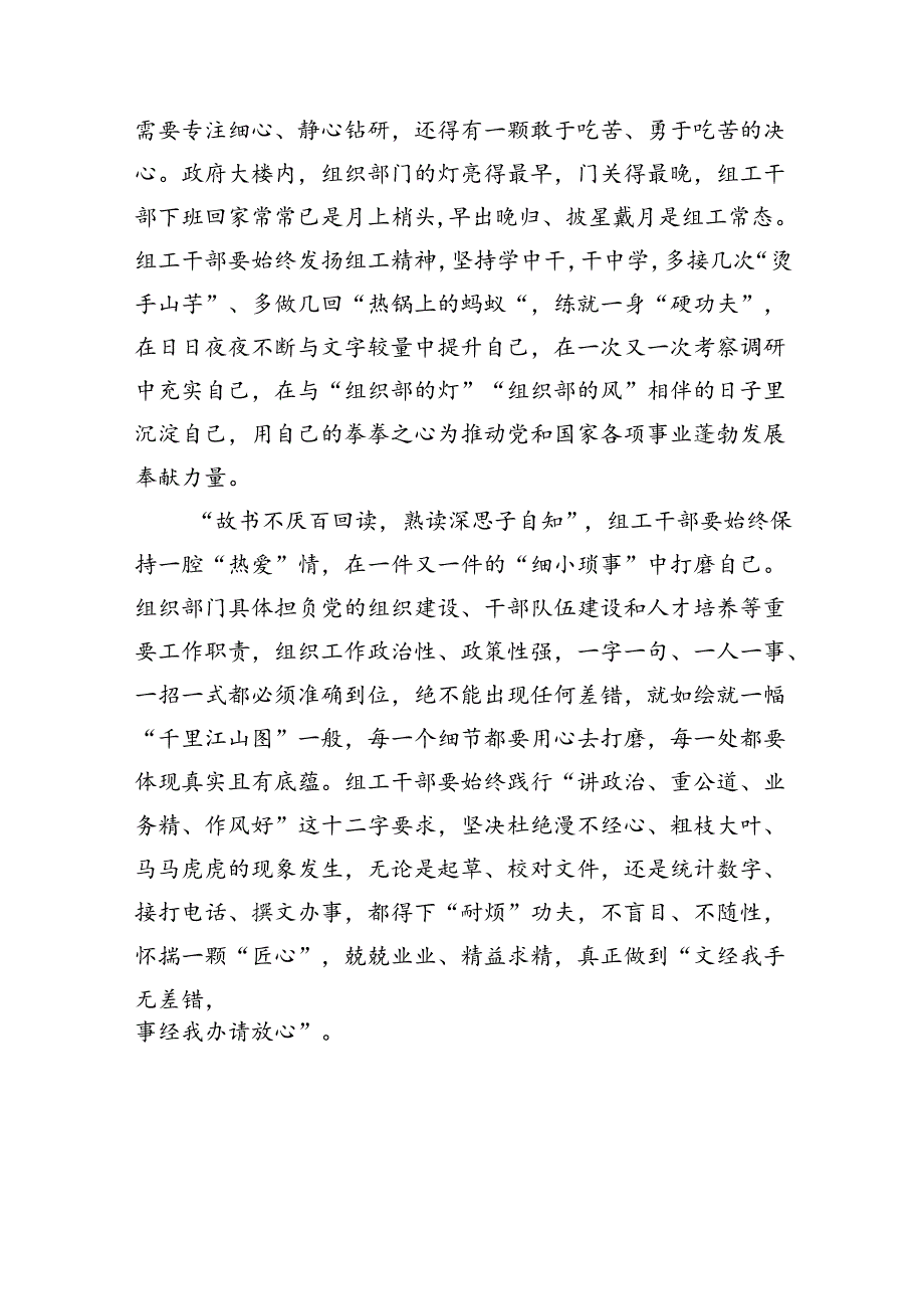 2024年学习对党的建设的重要思想研讨交流心得体会13篇（精编版）.docx_第3页